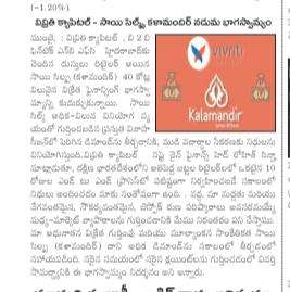 Sai Silks (Kalamandir) partnership with Vivriti